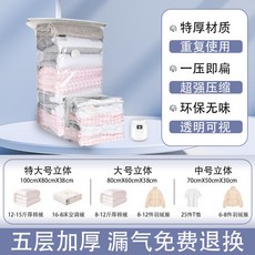 【新款熱銷】真空壓縮袋立體透明收納袋，免抽氣設計，換季收納被子衣服，防潮防黴，居家整理好幫手, 1個, 【宿舍收納】1特大立體+4大立體