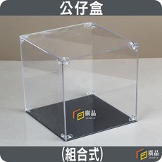 廣品 組合式公仔盒, 1個