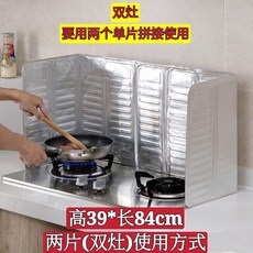 加厚煤氣爐鋁箔紙耐高溫燃氣竈錫紙防油墊，廚房防油汙清潔保護墊，方形設計，耐高溫易清潔, 擋油板（2張雙灶'可用）高39長83, 1個