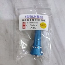 捲線器支撐架 防撞桿, 1個, A型