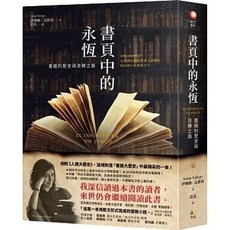 【樂辰書店】書頁中的永恆 伊琳娜‧瓦耶荷著 究竟出版