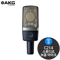AKG C214 스튜디오 레코딩 방송 녹음용 콘덴서마이크