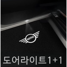 미니 전차종 도어라이트 웰컴라이트 레이저 악세사리, 미니로고, 2개