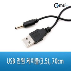 케이블마트 GNA086 USB 전원 케이블(3.5) 70cm USB케이블 충전케이블 DC 아답터 전원 잭 연결선, 케이블마트 GNA086 USB 전원 케이블(3.5) 7