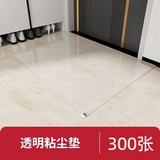 업소용 발매트 현관 입구발판 일회용 끈끈이 스티키매트, 1개, R. 투명 300매 대박가득