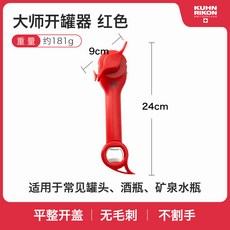 KUHN RIKON 大師開罐器 瑞士力康 適用於常見罐頭、酒瓶、礦泉水瓶, 1個, 紅色