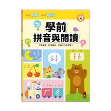 風車圖書 學前兒童拼音閱讀教材 趣味拼音學習 幼小銜接, 無, 無