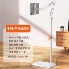 小天SSKY 落地手機平板支架 160CM伸縮高度 適用13吋內手機/平板, L10 Pro 升級加重款 白, 1個, L10Pro