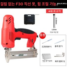 충전용타카 네일건 전기 레일건 목재 충전용 네일러 스테이플건 인테리어 콘크리트 충전 무선타카 충전타카, 걸림방지전력조절모델 F30 단일 케이스, 1개