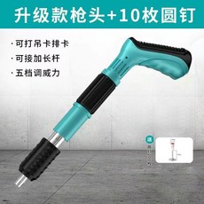 迷你射釘槍，五檔調節威力，靜音自動排渣，適用混泥土牆面吊頂作業, 1個, 單槍+10顆釘