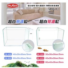 MR. AQUA 超白魚缸 - 側濾/背濾缸, 1個, 30X30X30cm/5mm-背濾缸