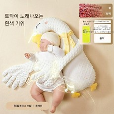 [인기상품] 우주마켓 신생아 토닥이 인형 아기 토닥인형 잠재우기 인형 수면보조인형 애착인형 달래는인형 재워주는 인형 궁디팡팡, 토닥이 노래나오는  흰색 거위
