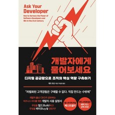 개발자에게 물어보세요 : 디지털 공급망으로 조직의 핵심 역량 구축하기, 인사이트(insight)