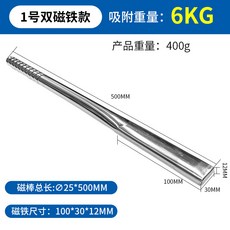 強力磁棒 - 不鏽鋼手持磁鐵棒 超強吸力 經久耐用, 1個, 1號雙磁鐵款