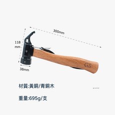 CLS 露營銅錘 營釘錘 黃銅營槌 鯊魚錘 登山錘 帳篷天幕工具 拔釘器 臺灣現貨, 1個, 黃銅