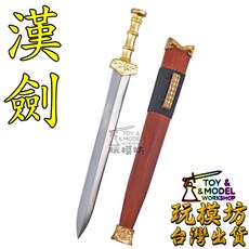 TOY & MODEL WORKSHOP 漢劍模型, 如圖