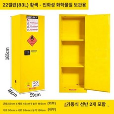 산업용 방폭 캐비닛 보관함 물질 화학 연구실 위험물 누출 저장소 화학물질 유류 배터리, 22gal 옐로우 2개 추가 선반