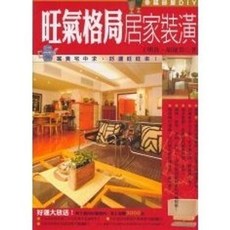 生智出版 LOT系列 幸福部屋DIY：旺氣格局居家裝潢 書籍 (2004年12月15日出版 D6114)