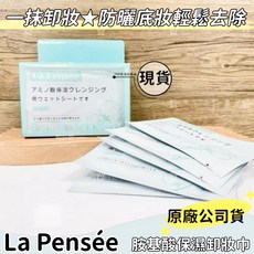 La PenSee 氨基酸保濕卸妝巾 6g*20片 溫和卸妝 棉片, 1個