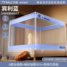bloom 全底防摔免安裝蚊帳 母嬰級帳紗防蚊, 賓利藍 A類帳紗全底款 - 升級防蚊防摔 - 三開門