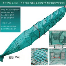 다용도 낚시 어망 대형 통발 접이식 메쉬 그물망 수중 포획 민물 바다 겸용, 특수 두꺼운 2.4m 11섹션 7문