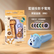 DFMEI 兒童投影手電筒發光玩具早教識圖認知趣味卡通投影儀禮品地攤, 如圖, 【開窗盒裝】小藍貓/配48圖案