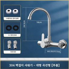 스테인리스 벽걸이 수도꼭지 이중구멍 회전형 세면대 주방 싱크대, B_스테인리스 벽걸이 수도꼭지 대형 곡선형, 1개