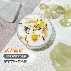雨林薰舍 水晶能量香薰小茶蠟 許願靈氣蠟燭, 1件, 活力能量 / 檸檬柑橘+白黃晶, 20ml, 茉莉烏龍