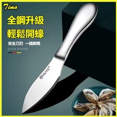 可開發票 生蠔專用刀 加厚不銹鋼開蠔神器 專業撬蠔刀 撬殻工具 扇貝牡蠣開殻器 不銹鋼牡蠣刀 貝殼刀蚵刀 開蠔刀 生蠔刀, 1個, 60°以上,10cm7cm全鋼開耗刀+收納盒