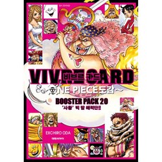 비브르카드~원피스 도감~ 부스터팩 20