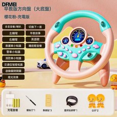 QRU 網紅副駕駛方向盤男孩玩具嬰兒兒童寶寶早教模擬駕駛直髮, 1個, 櫻花粉-12種交通知識-充電款+2只公仔+U型底座+送納米