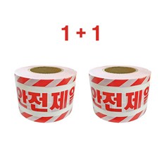 [1+1] 위험테이프 안전제일 테이프 안전띠 접근금지 출입금지 200M, 2개, 빨강/흰색