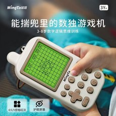 台灣出貨 數獨練習機 電子益智遊戲機 幼兒數學啟蒙 專注力訓練 邏輯思維挑戰 便攜隨身玩具 數獨學習遊戲機 兒童益智玩具, 1個