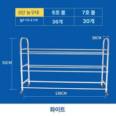 이동식 농구공 진열대 공 학교 농구 강당 보관대, 1개, 화이트 3겹(5호 공 36개/7호 공 30개)
