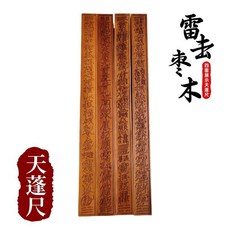 龍虎山祝福 天蓬尺三十六天罡法尺大號雷擊棗木實心方尺34厘米, 1個, 雷擊棗木天蓬尺34厘米