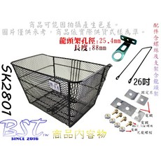 中鋼料SK2801鐵製菜籃 自行車高級物籃 堅固耐用 搭配短龍頭架25.4, 1個, 搭配26吋支架+短龍頭架25.4mm