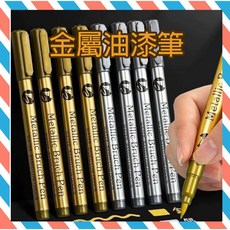 金屬防水漆筆 速乾 賓客簽到 簽字筆 高光筆 記號筆 畫筆 油漆, 1個, 金屬油漆筆(金色)