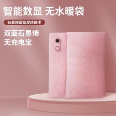 石墨烯暖手寶充電款 - 無水防爆 冬季保暖 智能數顯 電熱敷暖手袋, 粉色-二代礼盒款