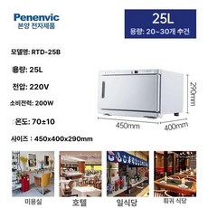 타올 온장고 네일샵 피부 소독함 관리샵 수건 데우기, 엘레강트화이트 25L, 기본 색상