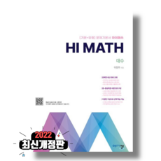 하이매쓰 대수 고2 수학 (2026년)