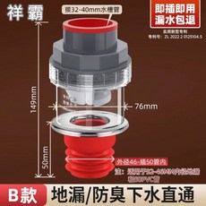 地漏防臭 下水管防返臭神器 防臭 密封塞 下水道 廚房水槽 下水管道 排水管 防反水, B：32-45地漏防臭直通