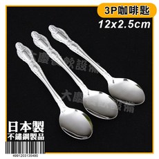 日本製 不鏽鋼餐具 水果叉 不鏽鋼湯匙, 3P咖啡匙/4991203135490, 1個