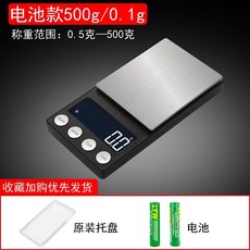 長協電子 迷你電子秤 500g/0.1g 高精度珠寶秤, 電池500g/0.1g送托盤,【長協電子官方正品】1年質保, 1個