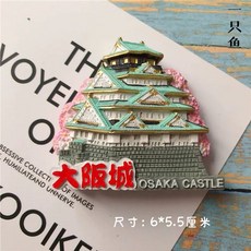 마카오마그넷 마카오기념품 성바울성당 마그네틱 마카오성당 냉장고 세계, G. 오사카 성