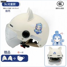 DFMEI 兒童電動車頭盔5-13歲四季可調節半盔夏季摩托車頭盔, 1個, 3C兒童米白敖丙+透明短鏡+貓耳朵:參考詳情