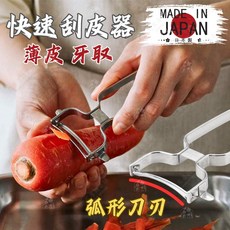 下村企販 燕三條 弧形刀刃刮皮器, 1個, 不鏽鋼刮皮器