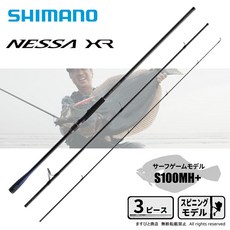 시마노 네사 XR S100MH+