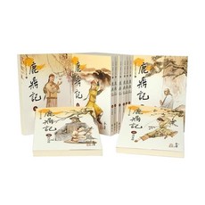 遠流 金庸作品集 鹿鼎記(1-10)全套 武俠小說經典 大字清晰版