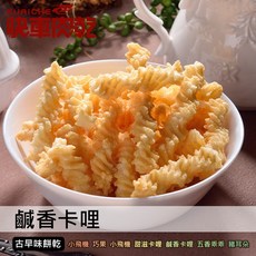 快車肉乾 G6 鹹香卡哩 - 隨手輕巧包 獨立包裝 酥脆鹹香 辦公室零食推薦, 1個