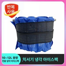 저온 휘핑 아이스 얼음 반죽 머랭 쿨팩 냉각팩 주머니 기타 생크림 무가당 휘핑크림, 블루 2개-10-12l, 1개, 1L